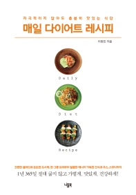 매일 다이어트 레시피